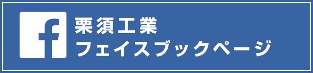 facebookページへはこちらをクリック